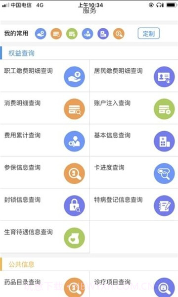 鲁医保截图2 鲁医保截图2