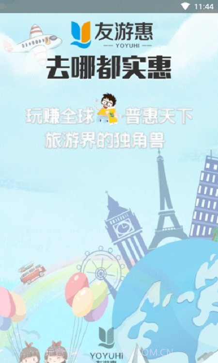 友游惠截图1 友游惠截图1