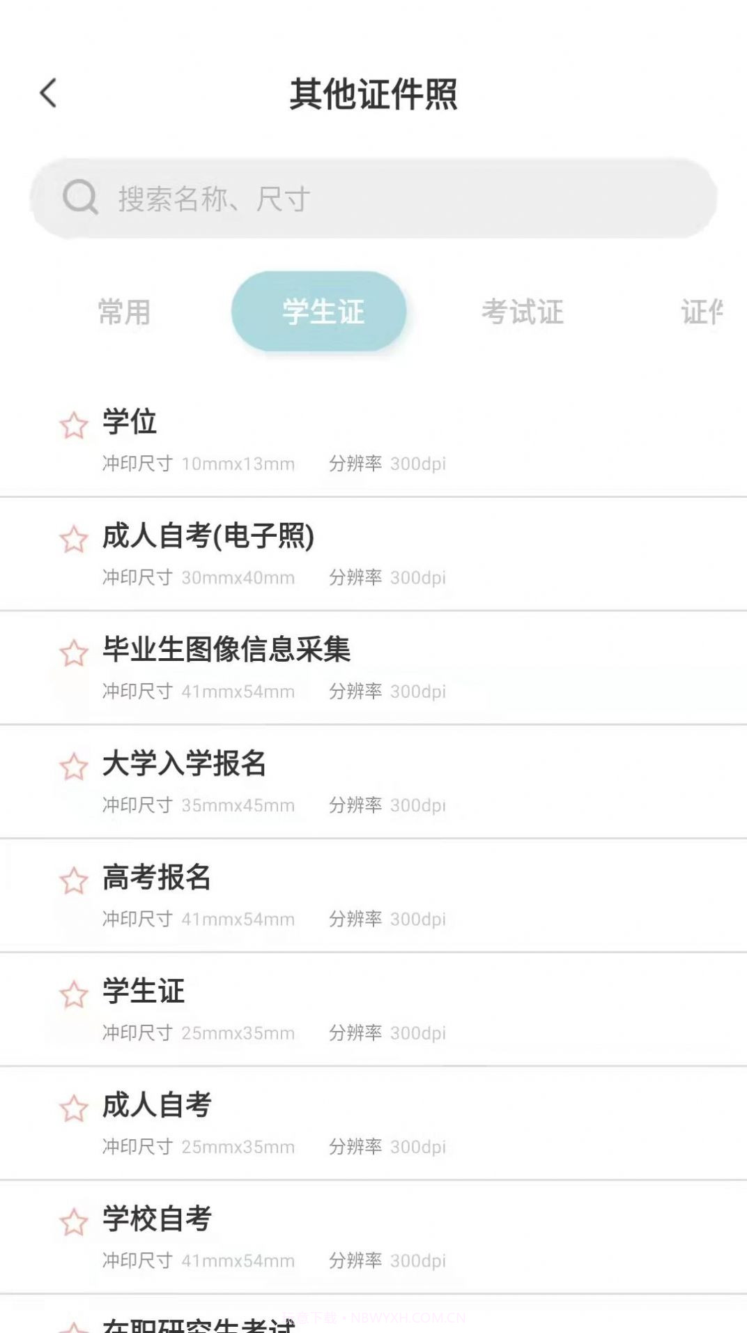 标准证件照随手拍截图2