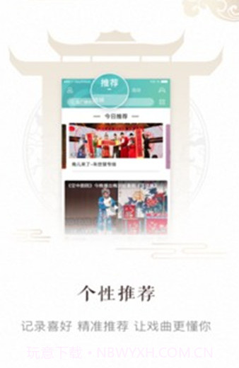 央视戏曲(央视戏曲频道在线直播平台)V2.2 手机免费版截图2 央视戏曲(央视戏曲频道在线直播平台)V2.2 手机免费版截图2