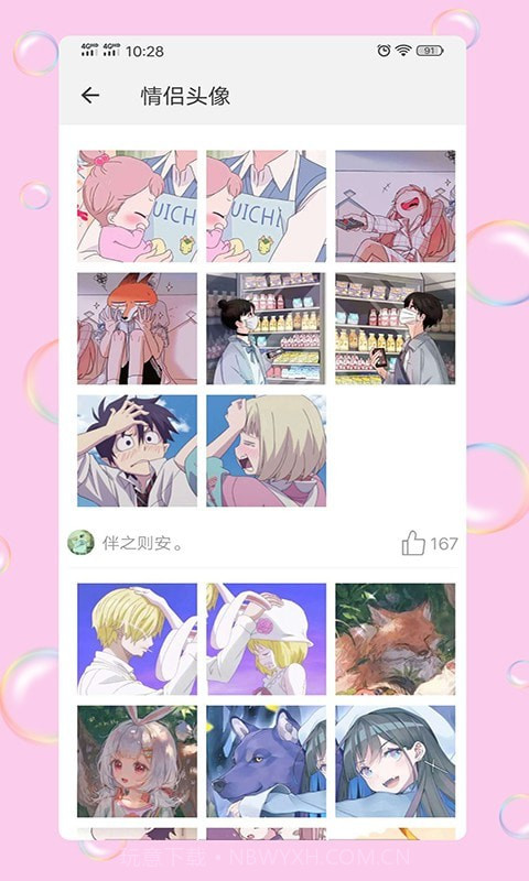 情侣头像社截图2 情侣头像社截图2
