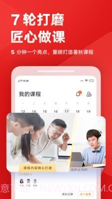 有道学堂截图2 有道学堂截图2