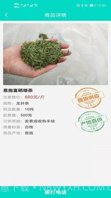 通达农货通截图2 通达农货通截图2