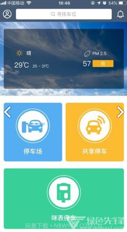 掌中停(珠海掌中停)V1.1.6 安卓手机版截图3 掌中停(珠海掌中停)V1.1.6 安卓手机版截图3