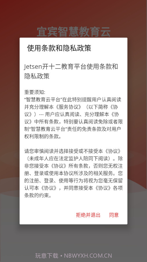 宜宾智慧教育截图1 宜宾智慧教育截图1