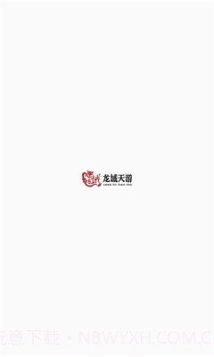 龙域天游截图1