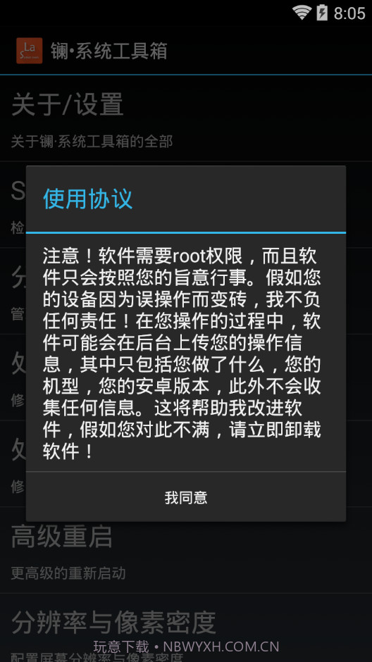 镧 系统工具箱Lanthanum system toolbox截图2