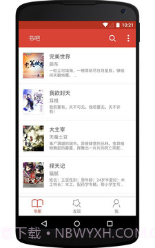 书吧免费小说截图2 书吧免费小说截图2