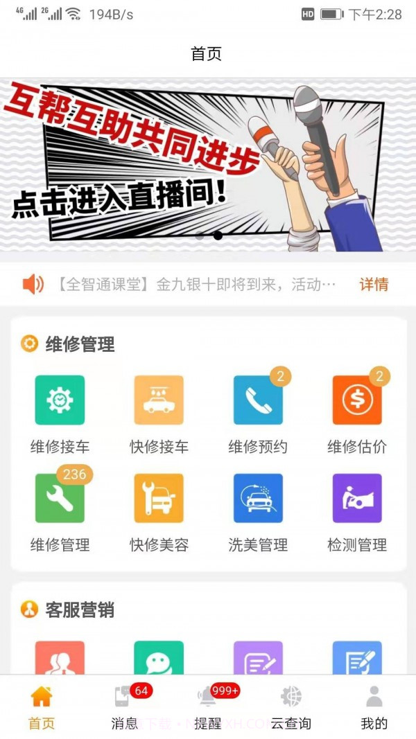 汽修云管家截图1 汽修云管家截图1