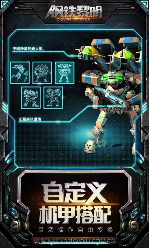 钢铁黎明截图3 钢铁黎明截图3