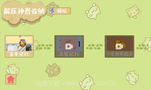 解压收纳神器截图2 解压收纳神器截图2