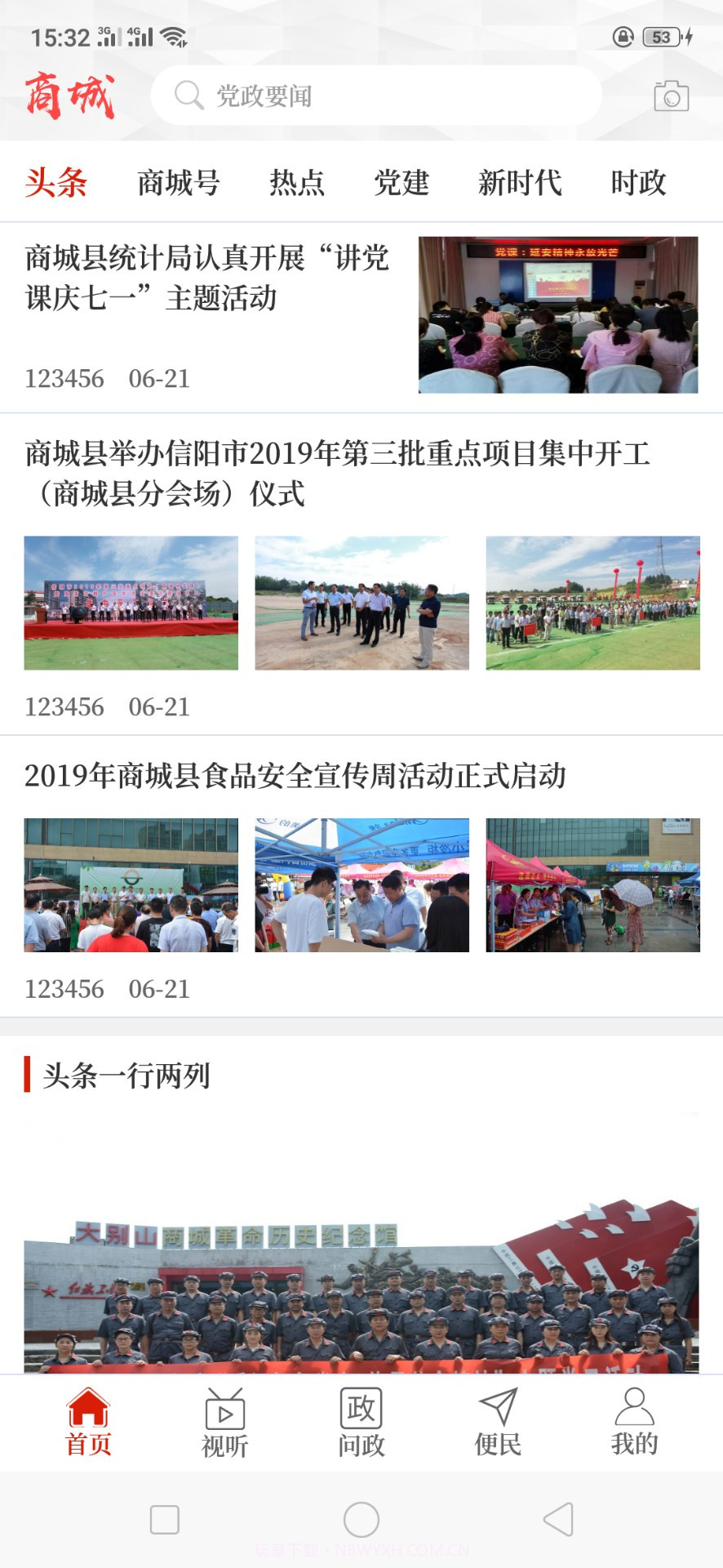 云上商城APP截图2