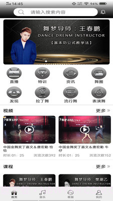 舞梦截图1 舞梦截图1