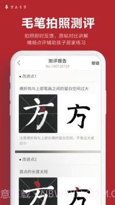 方正习字截图4