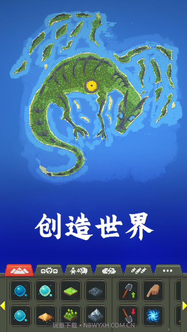 创造模拟世界软件截图1