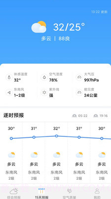 爱看天气预报截图4