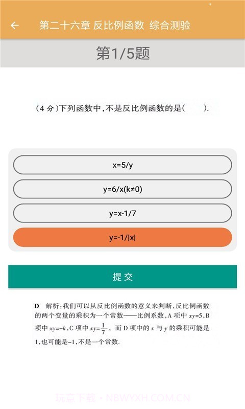 初中数学同步练习截图3 初中数学同步练习截图3