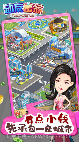 动友富翁截图3 动友富翁截图3