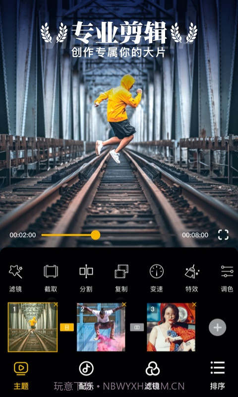 时光蕉视频剪辑截图1