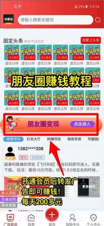 微推圈截图1 微推圈截图1