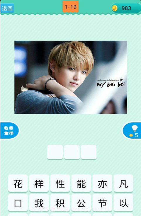 疯狂看图猜明星2截图2 疯狂看图猜明星2截图2