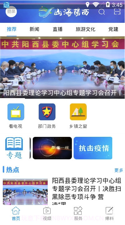 山海阳西V1.0.1 安卓正式版截图1 山海阳西V1.0.1 安卓正式版截图1