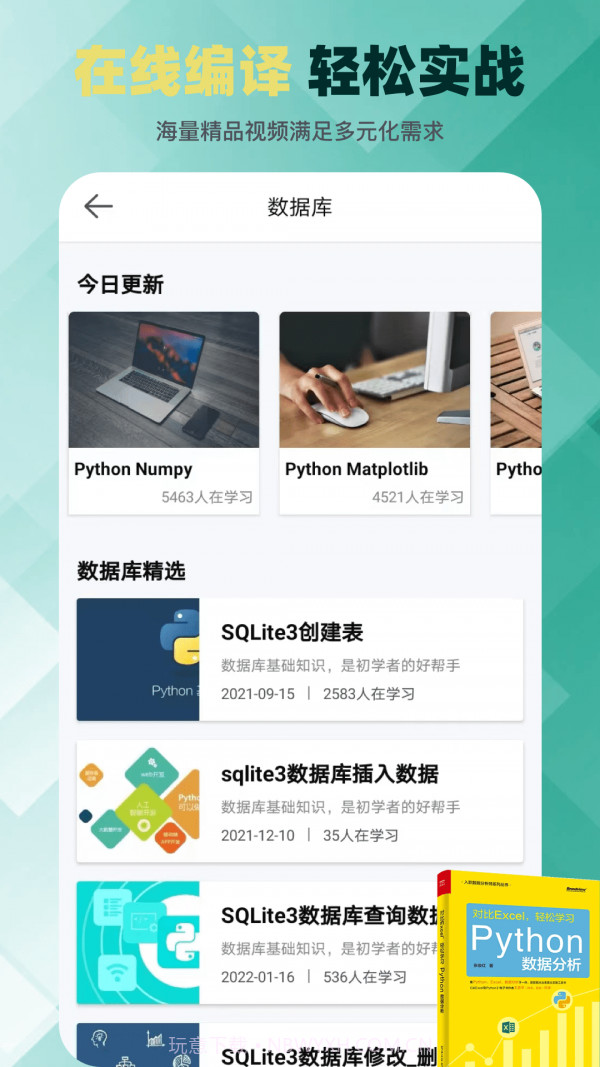 python在线教学截图3 python在线教学截图3