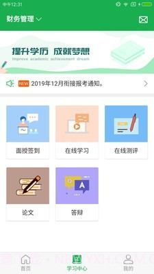 学到自考截图2
