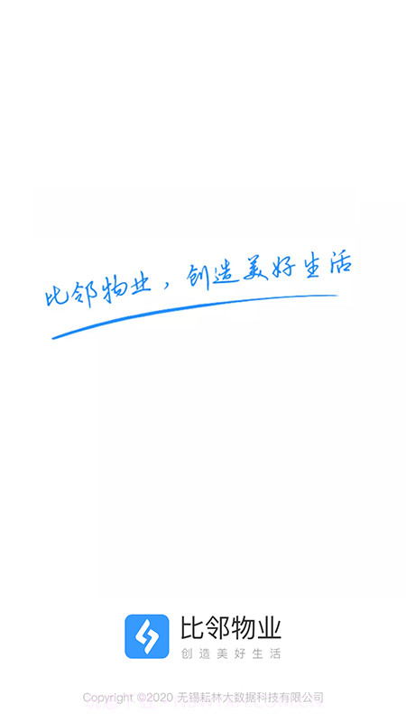 比邻物业员工端截图1 比邻物业员工端截图1