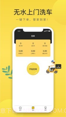 无忧易洗师傅端截图3