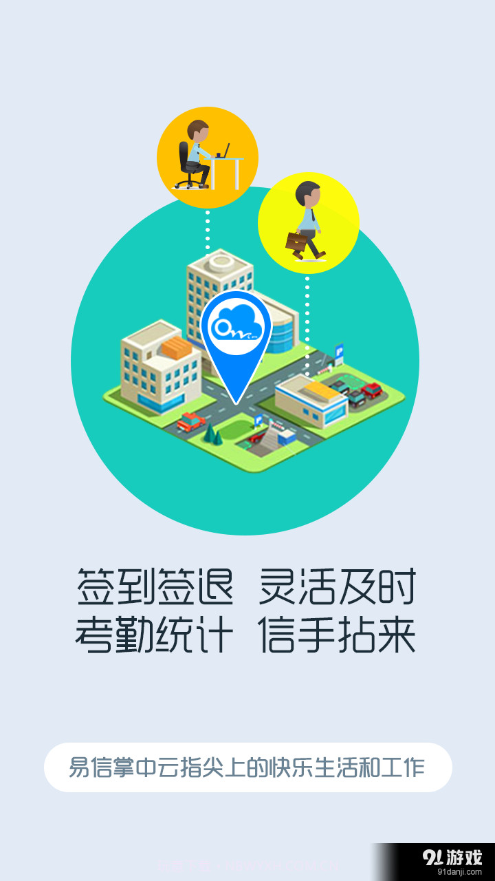 易信掌中云截图1 易信掌中云截图1