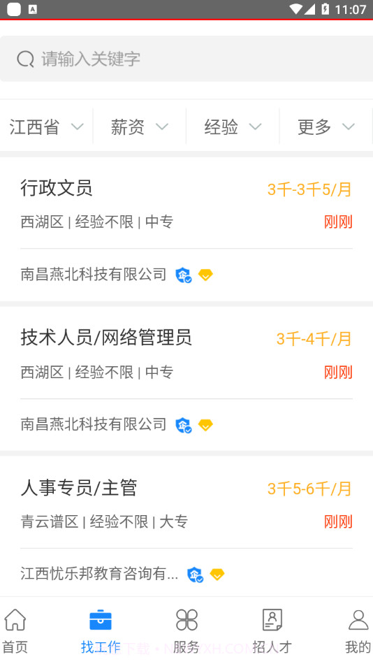 江西人才网截图2