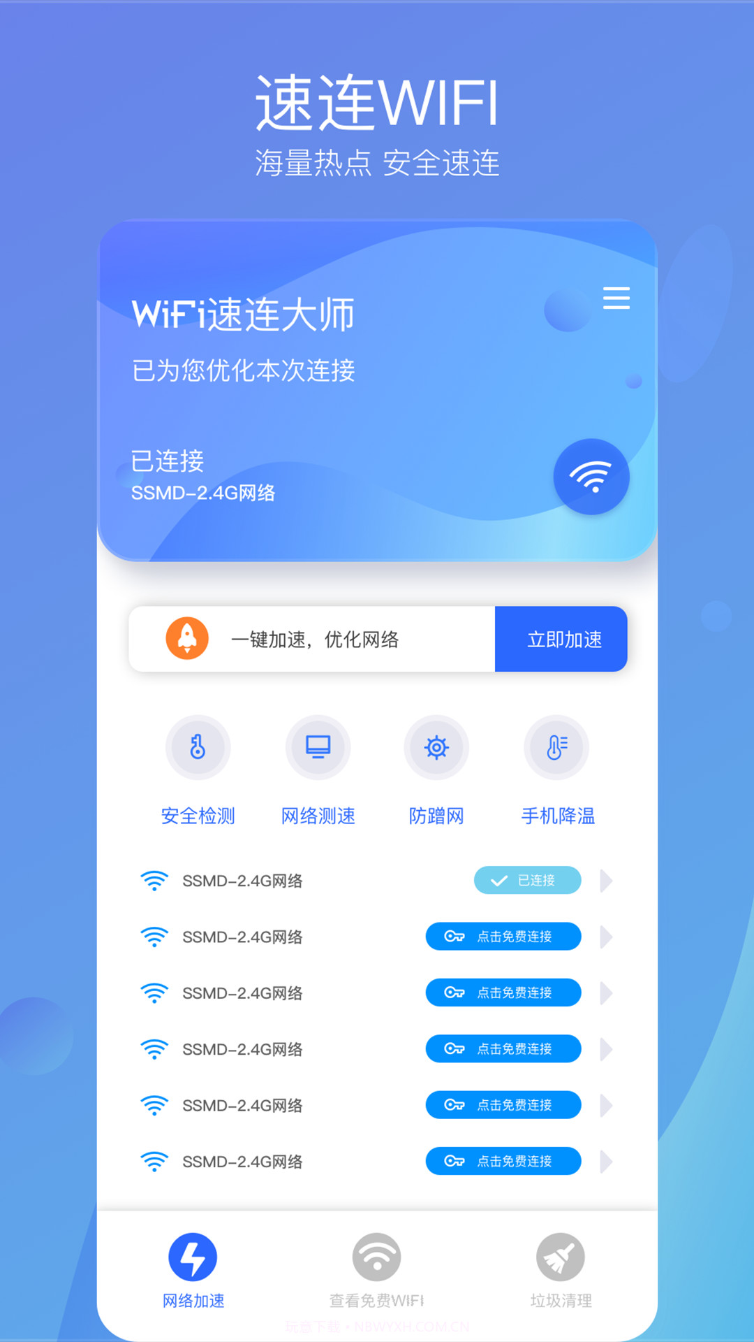 WiFi速连大师截图4