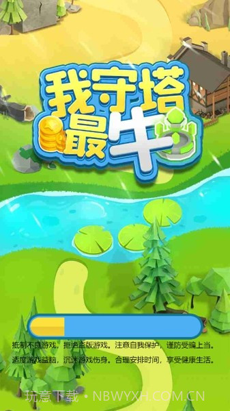 我守塔最牛截图3