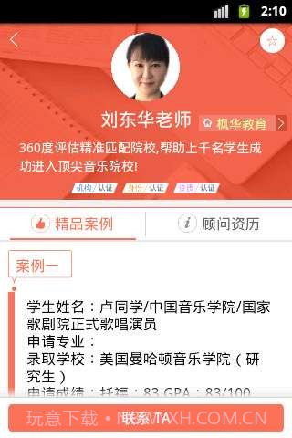 留学好顾问截图3