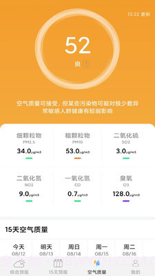 爱看天气预报截图2