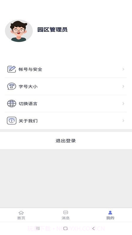 智慧园区截图4 智慧园区截图4