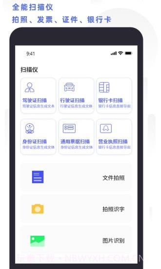 全能扫描打印截图1 全能扫描打印截图1