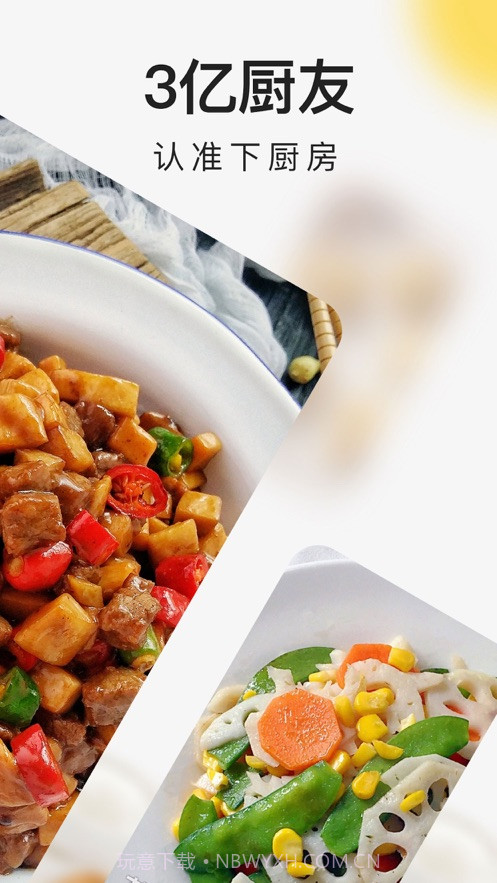 下厨房菜谱大全截图1 下厨房菜谱大全截图1
