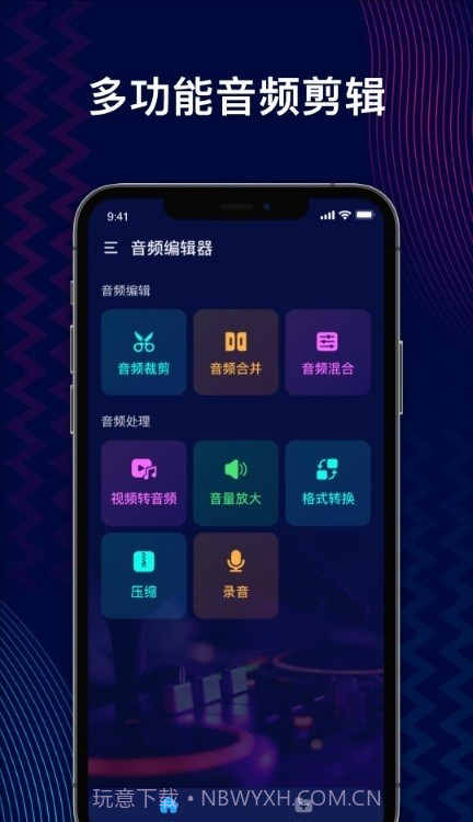 pro音频编辑器截图4 pro音频编辑器截图4