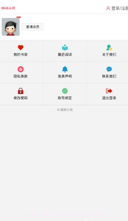 狐妖小说截图3 狐妖小说截图3