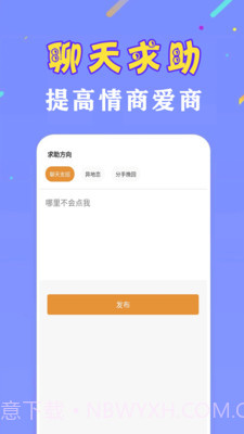 恋撩话术截图3 恋撩话术截图3