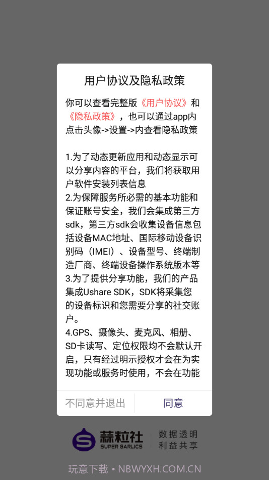 蒜粒社截图1 蒜粒社截图1