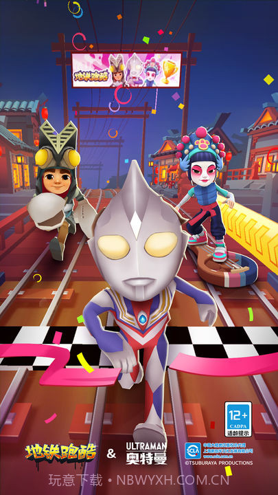 地铁跑酷国际服奥特曼联动截图1
