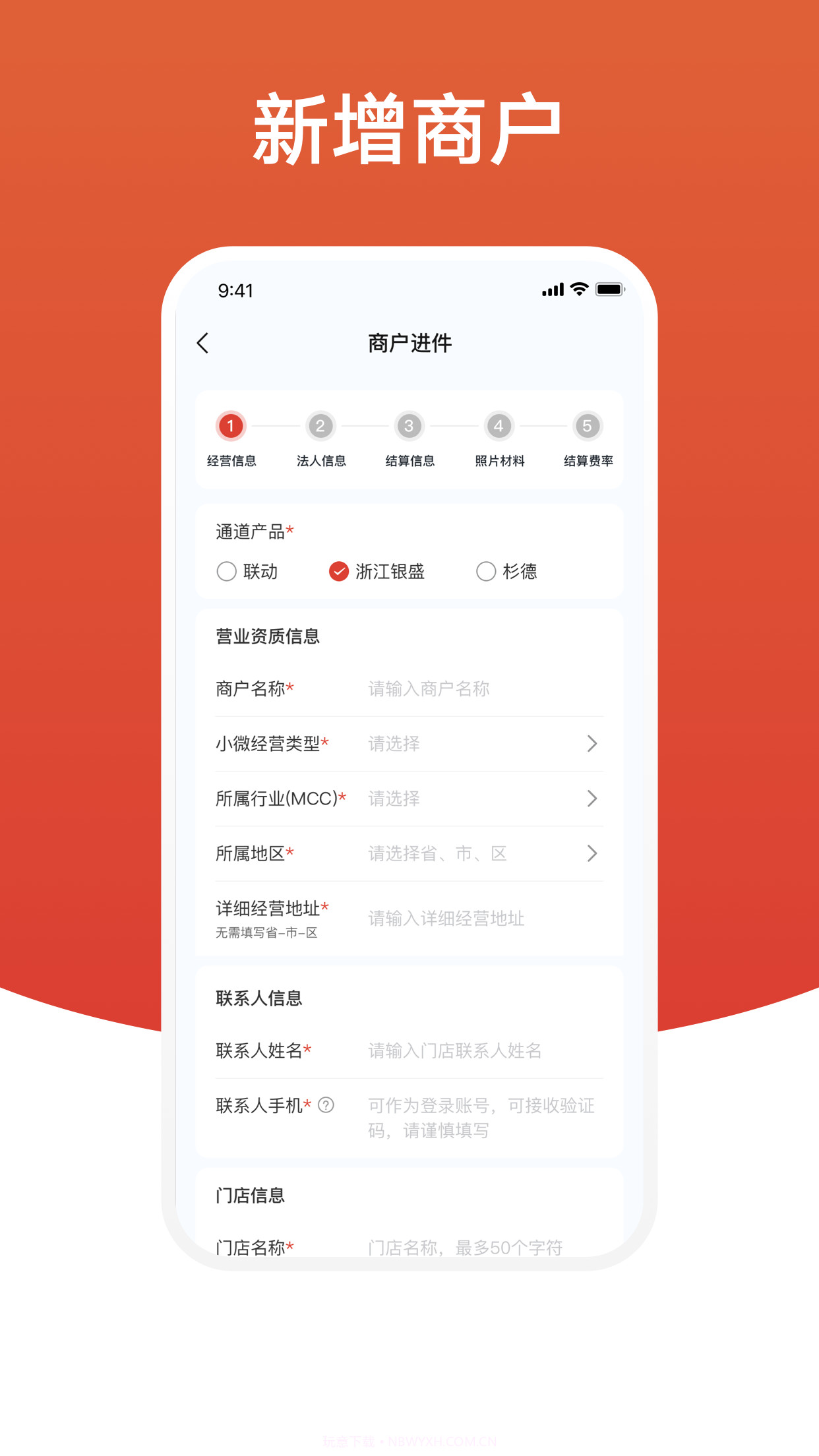 盈收收展业版截图2