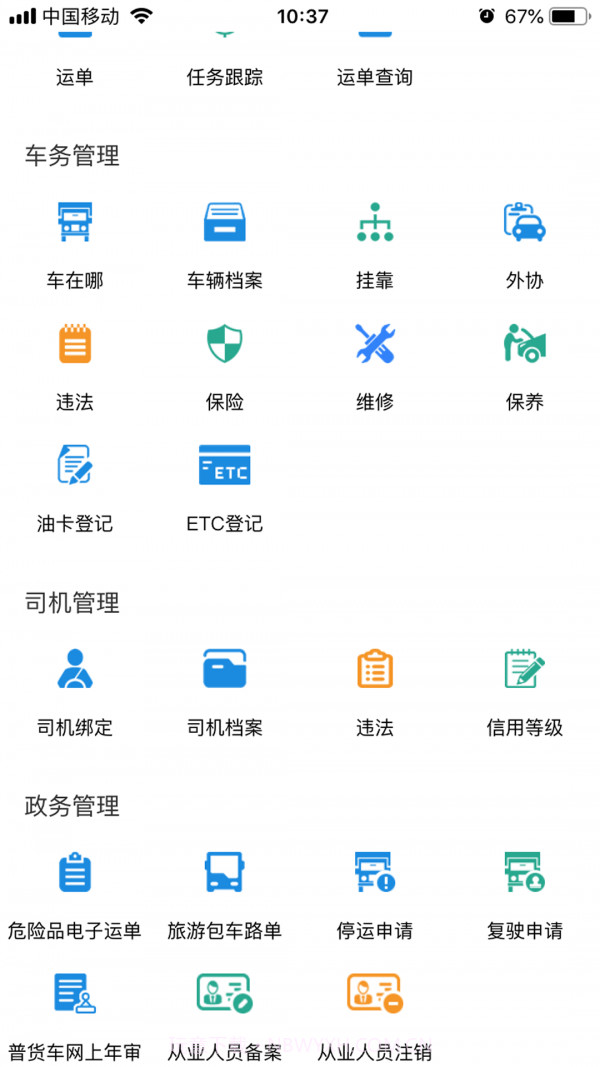 小跑企业截图3 小跑企业截图3