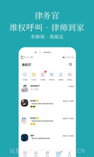 律务官截图3 律务官截图3