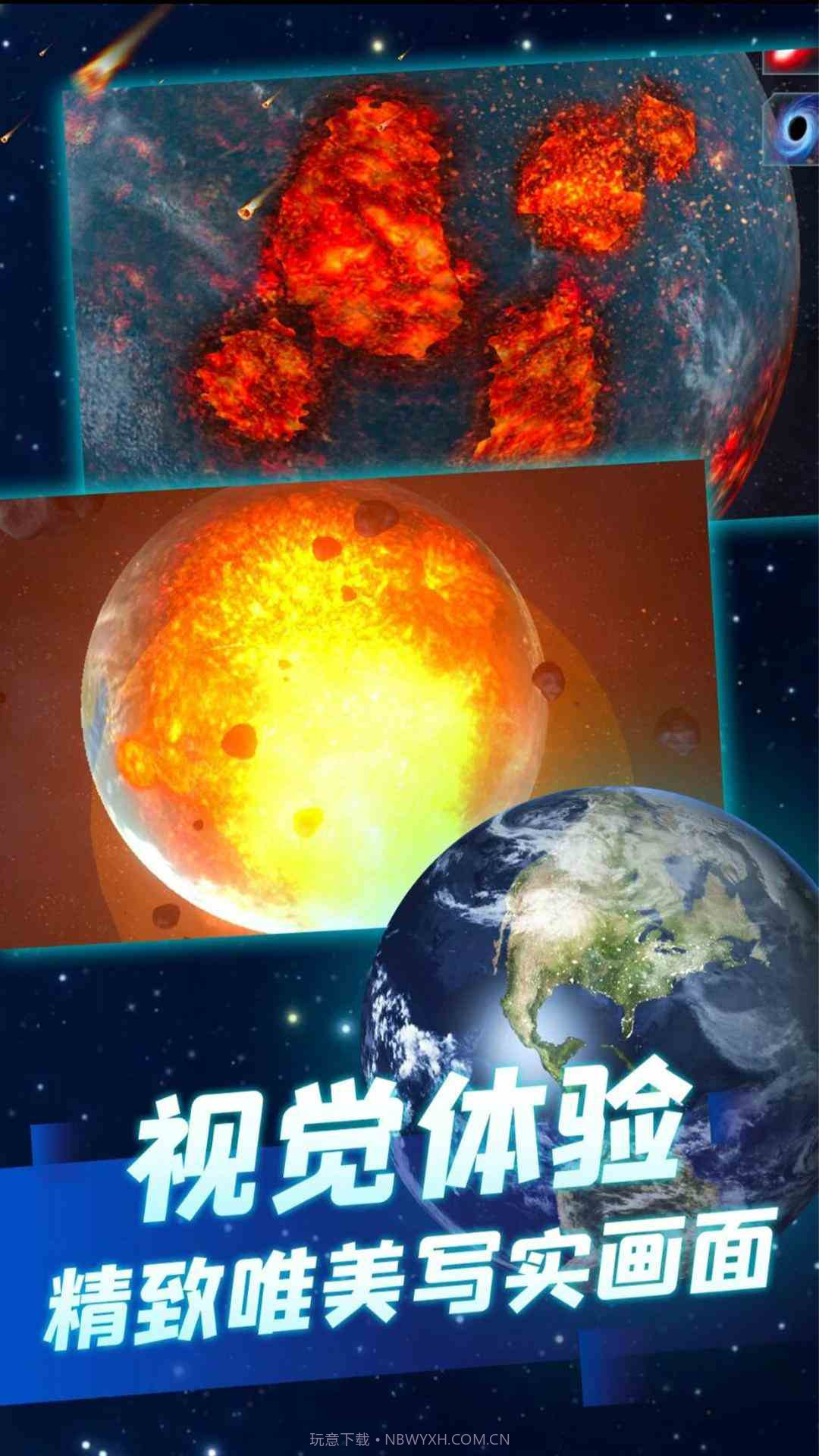 星球毁灭模拟器2截图4 星球毁灭模拟器2截图4