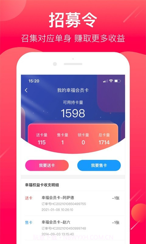 幸福经纪人截图4