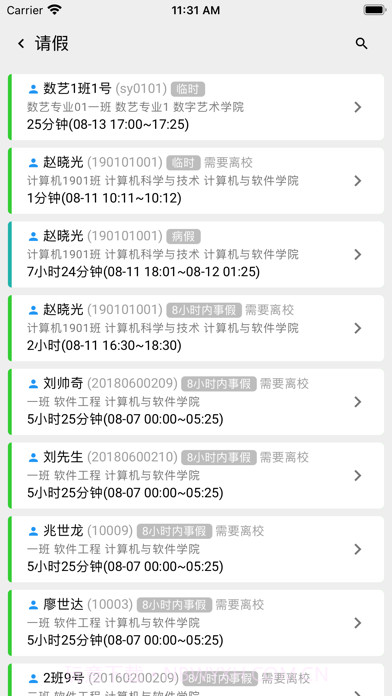 东软智慧学工截图2 东软智慧学工截图2